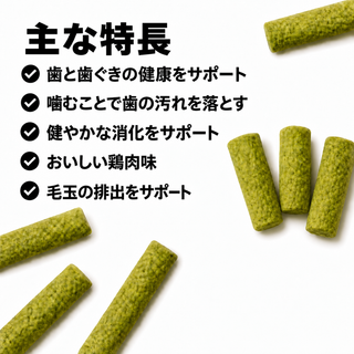 HappyPets 猫草デンタルスティックの特徴