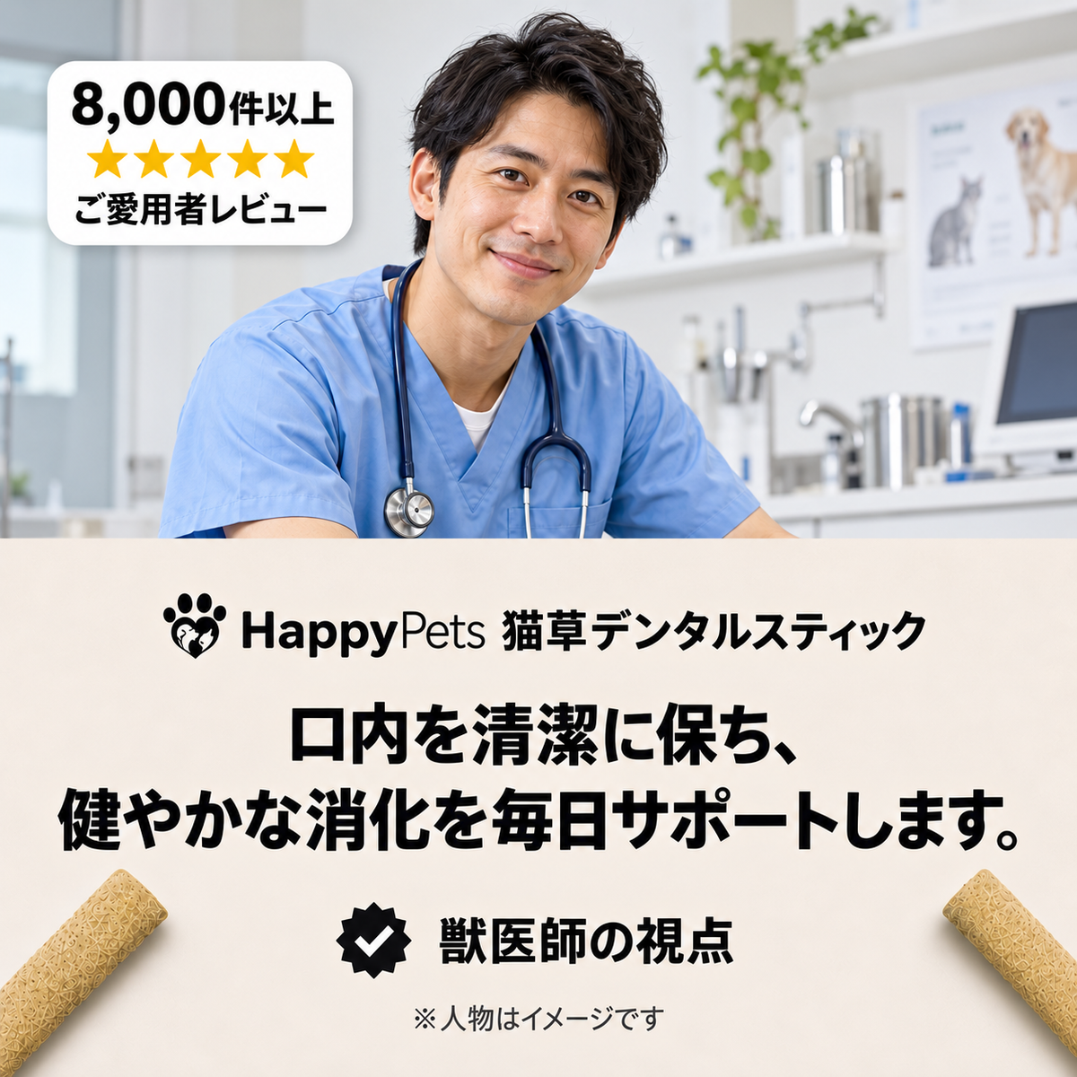 獣医師がすすめる猫草デンタルスティック