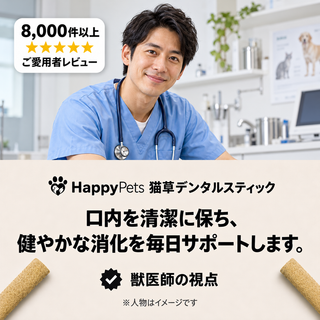 獣医師がすすめる猫草デンタルスティック